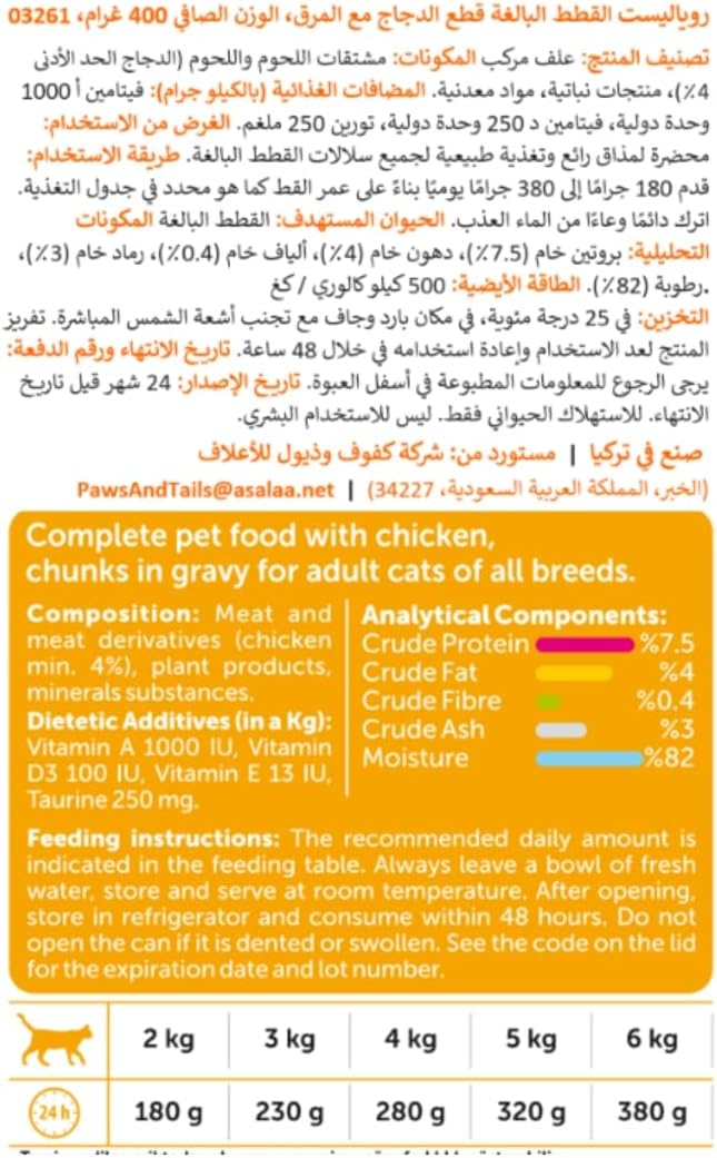 Royalist Adult Cat Chicken Chunks in Gravy 400g - Image 2